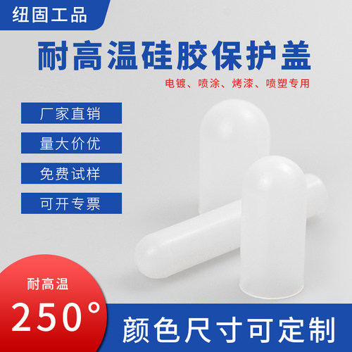 耐高温硅橡胶套子保护帽免费试样