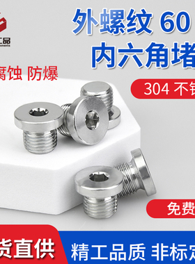 DIN908英制G螺纹60度内六角304不锈钢堵头带边油塞带组合垫密封