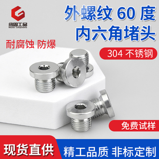 DIN908英制G螺纹60度内六角304不锈钢堵头带边油塞带组合垫密封