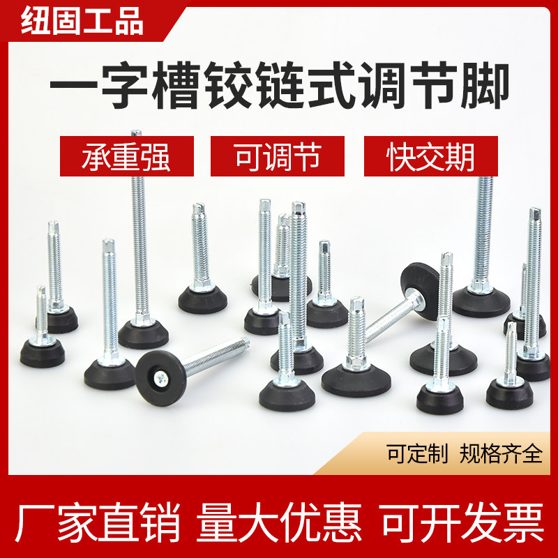 家具脚杯脚垫支脚 螺柱头部开一字槽非铰链式调节脚快速安装脚撑,基础建材,家具脚垫,淘宝优惠券,粉丝福利购,淘宝优惠卷