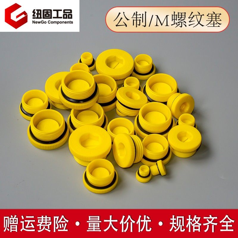 公制内六角塑料螺纹堵塞密封圈