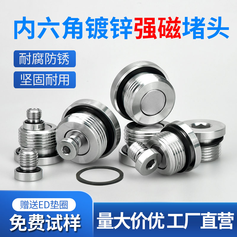 内六角磁力堵头油堵带密封圈