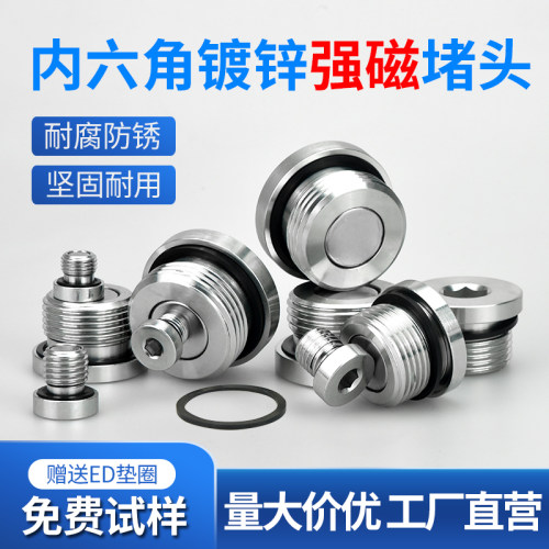 内六角磁力堵头油堵带密封圈