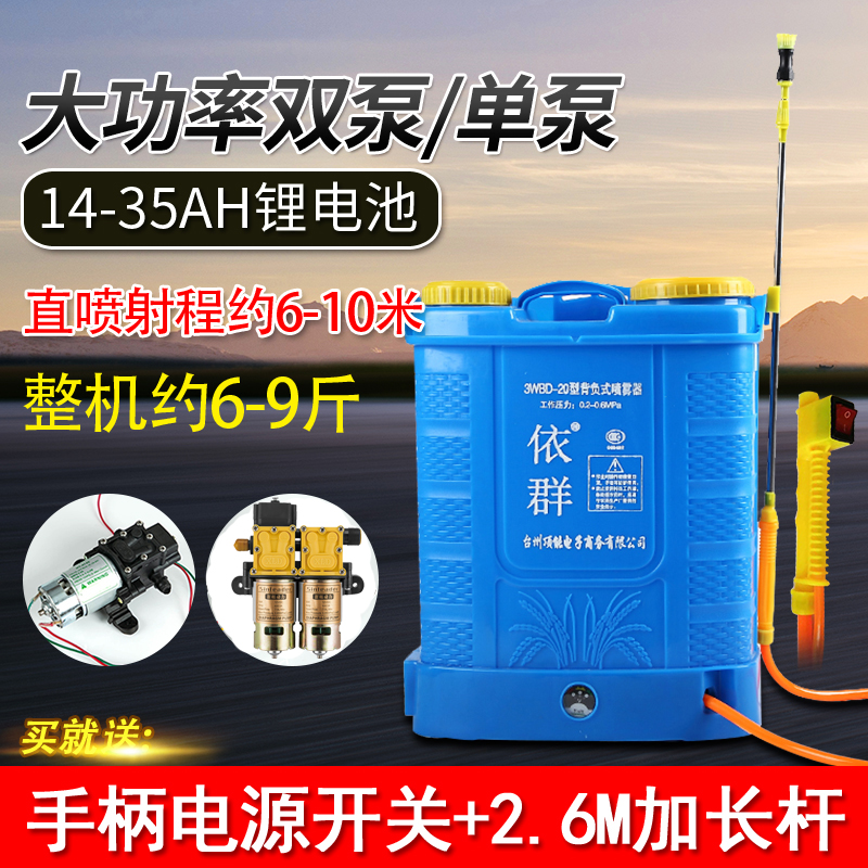 双泵高压背负式多功能电动喷雾器
