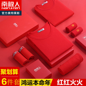 118元包邮  南极人 男女本命年内衣套装 保暖+内裤+棉袜6件套