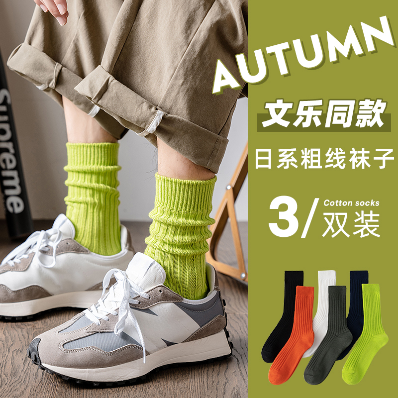 余文乐同款日系中筒袜