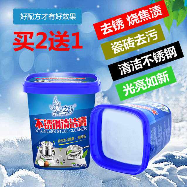 卫浴除锈清洁膏中性五金工具电镀工艺品洗菜盆门栏手表表链炉灶