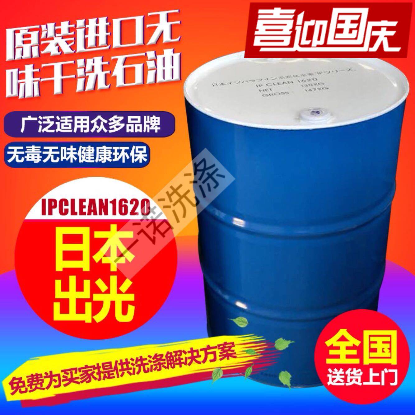 日本出光无味干洗石油纯干溶剂进口干洗溶剂进口无味石油干洗油