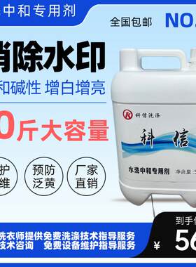 洗涤耗材UCC中和专用剂中和酸