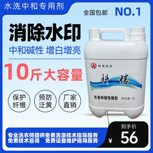 洗涤耗材UCC中和专用剂中和酸
