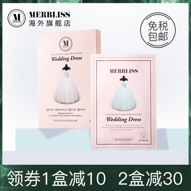 MERBLISS/茉贝丽思婚纱面膜5片/盒 张韶涵同款 超薄补水急救面膜