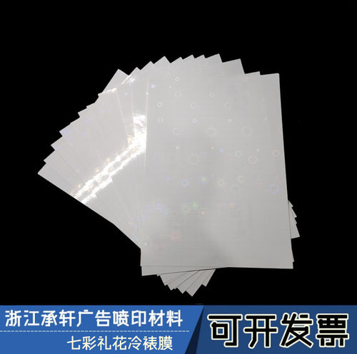 A4（烟花膜 ）塑封膜冷裱膜影楼专用猫眼闪光十字皮纹油画蝴蝶礼