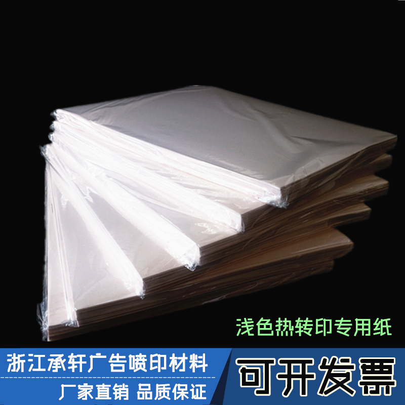浅色热转印纸A4热升华快干纸杯子莫代尔T恤手机壳拼图抱枕热转印