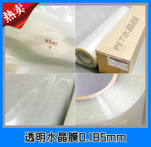 透明水晶膜（卷材0.185mm）PET水晶膜超透水晶膜无框画照片专用膜