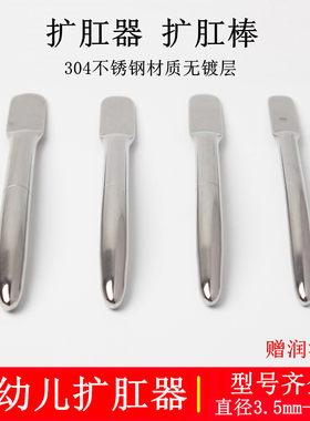 有半号儿童肛肠304不锈钢