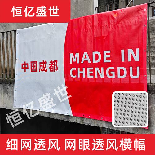 红杉行动网格布围栏横幅透风抗风