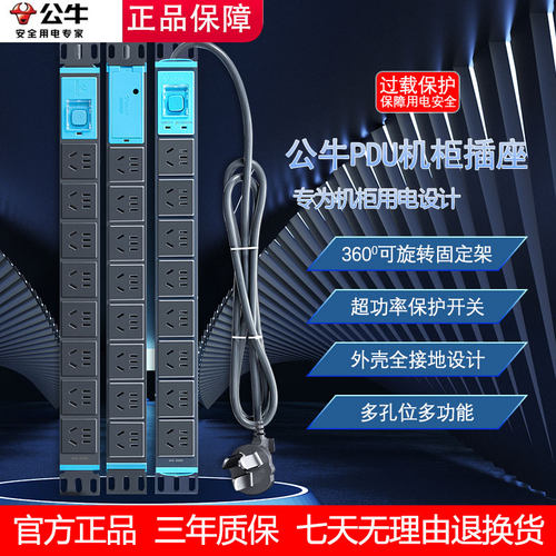 公牛PDU机柜插座8位电源带开关