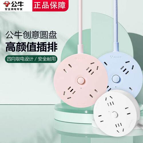 圆盘插排可爬墙插座家用