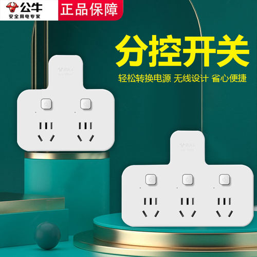 公牛插座转换器多用功能插位插头