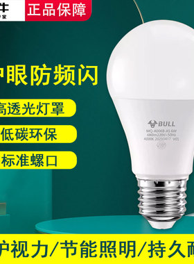 公牛E27防频闪LED球泡螺口暖黄光自然白光灯泡3W5W7W9W节能球泡灯