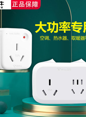 公牛4KW转换插头大功率空调油汀10A转16A插座电源转换器热水器转