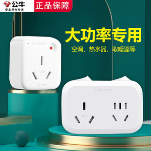 公牛4KW转换插头大功率空调油汀10A转16A插座电源转换器热水器转