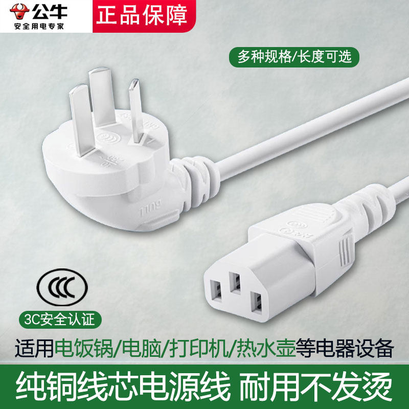 公牛电源线电脑三角插头图片