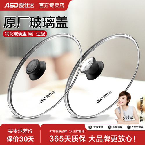 玻璃ASD/爱仕达锅盖钢化防爆