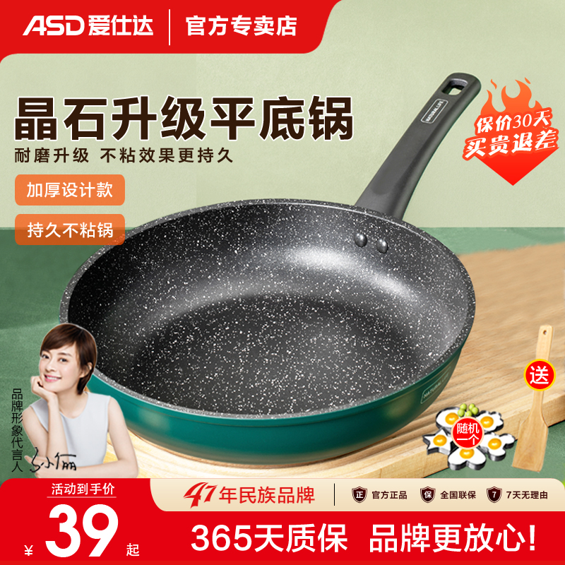 爱仕达麦饭石电磁炉不沾煎锅