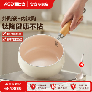 爱仕达奶锅不粘锅家用钛陶瓷小锅一人食小锅小汤锅婴儿宝宝辅食锅