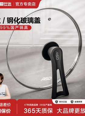 爱仕达锅盖28/30/32cm家用煎锅炒锅钢化玻璃锅盖厨房通用原装配件