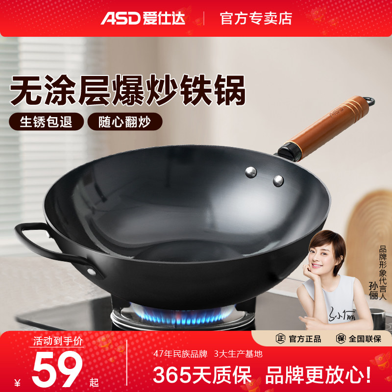 爱仕达铁锅官方旗舰店老式炒锅家用炒菜锅无涂层不生锈燃气灶适用