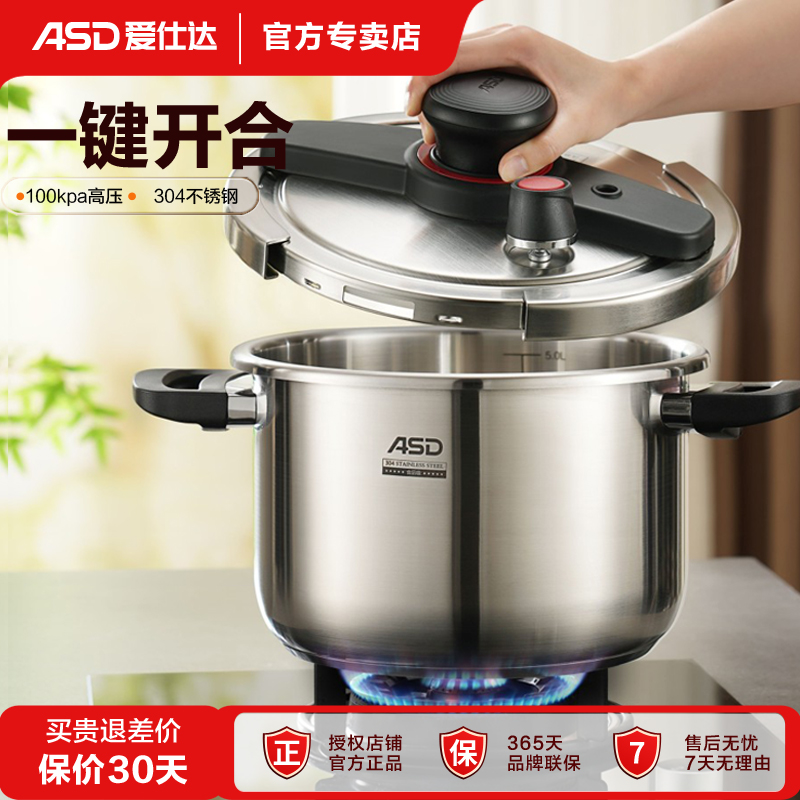爱仕达新款高压锅家用304不锈钢锅燃气电磁炉通用安全防爆压力锅