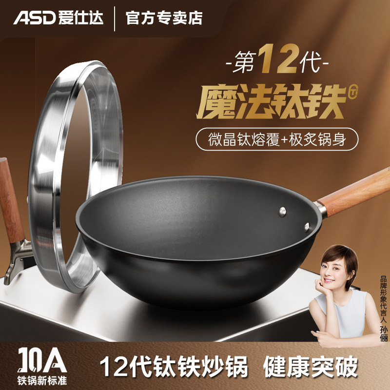 爱仕达轻量魔法钛铁锅有钛不粘无涂层家用炒锅炒菜锅