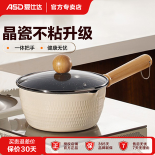 爱仕达晶陶瓷奶锅无氟涂层不粘锅宝宝专用辅食锅婴儿泡面煎煮汤锅