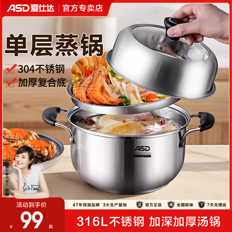 爱仕达304不锈钢蒸锅家用电磁炉