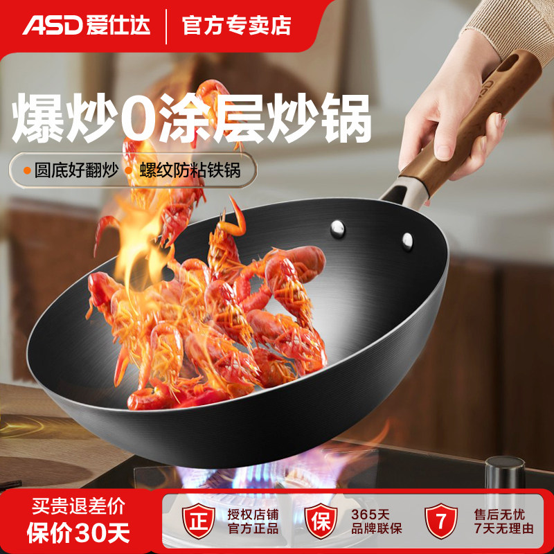 爱仕达铁锅家用无涂层不锈炒锅燃气灶专用炒锅炒菜锅平底锅精铁锅