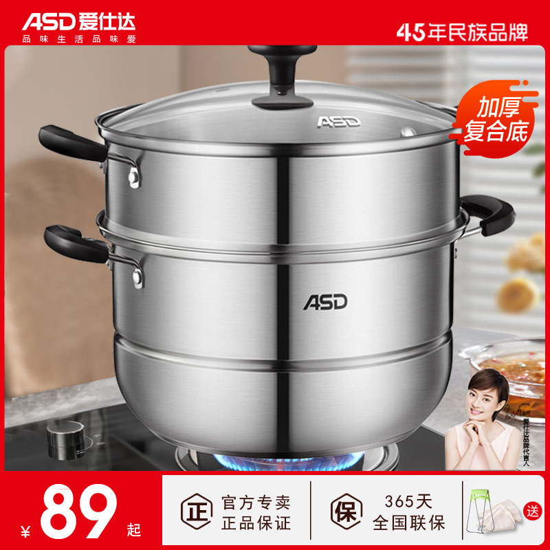 爱仕达蒸锅不锈钢锅多层26cm家用双层蒸馒头锅燃气电磁炉锅通用怎么样,好用不?