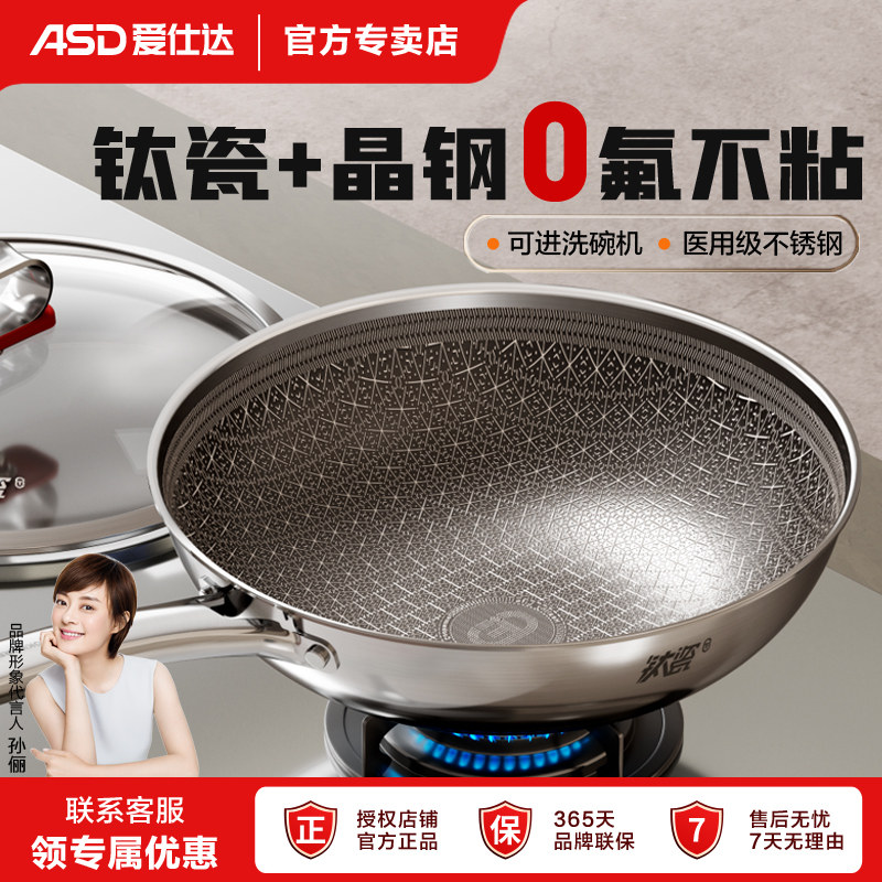 爱仕达钛瓷无涂层不粘锅家用316L不锈钢蜂窝炒菜锅电磁炉燃气通用
