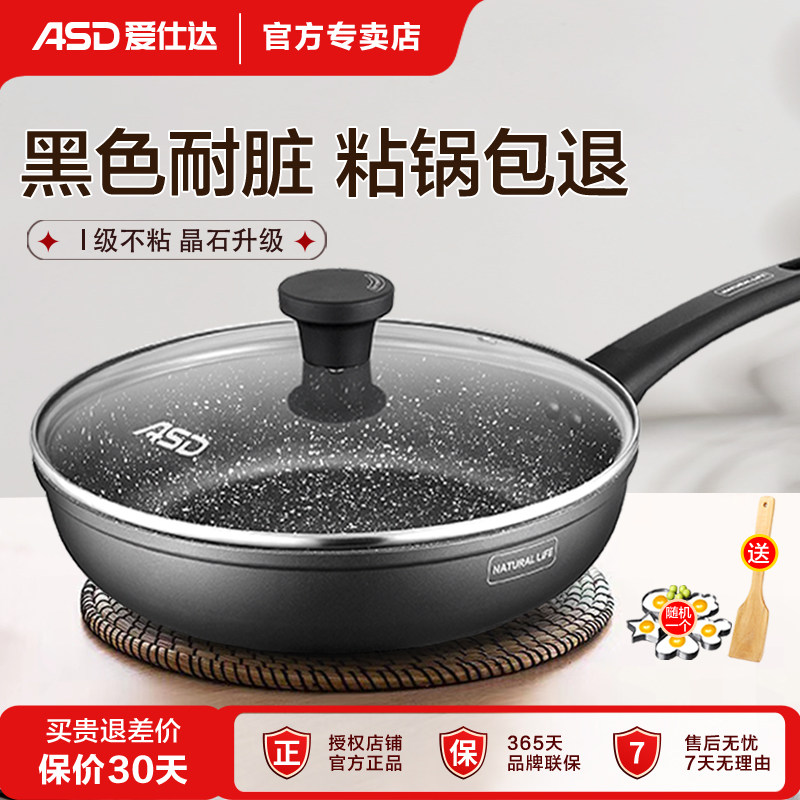 爱仕达平底锅煎锅麦饭石不粘锅家用烙饼煎蛋牛排锅电磁炉燃气灶用