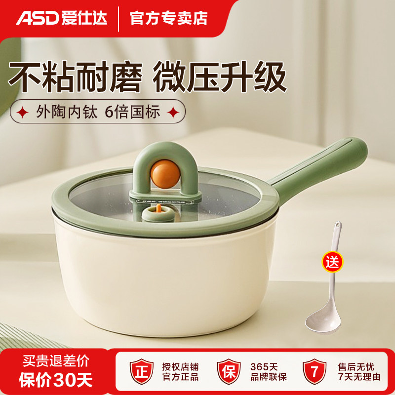 爱仕达微压奶锅不粘锅家用宝宝辅食锅婴儿煮汤粥锅电磁炉燃气通用