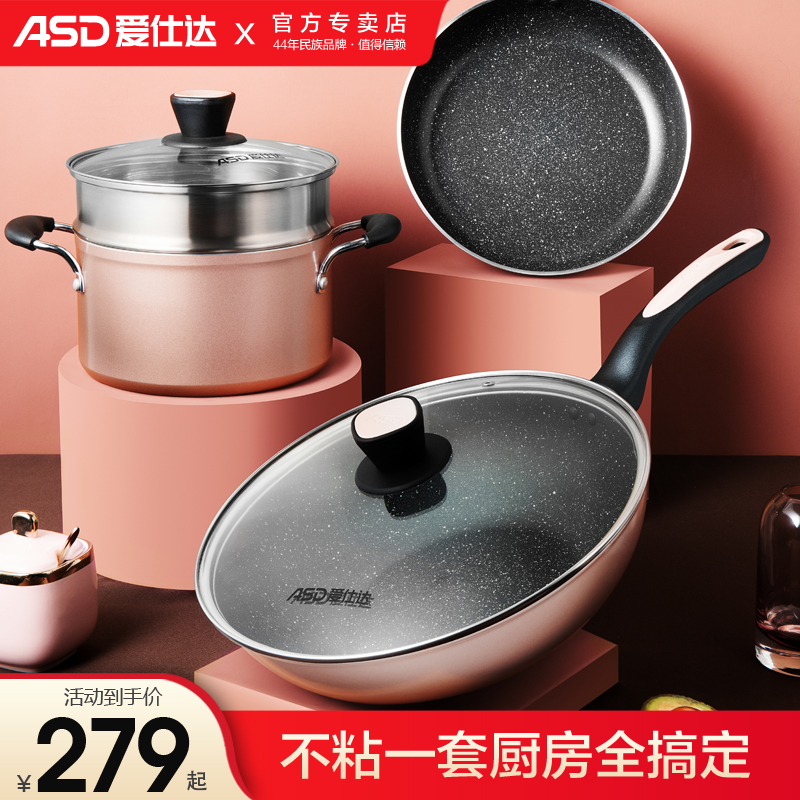 爱仕达不粘锅具套装全套家用三件套厨房平底锅炒锅组合燃气电磁炉