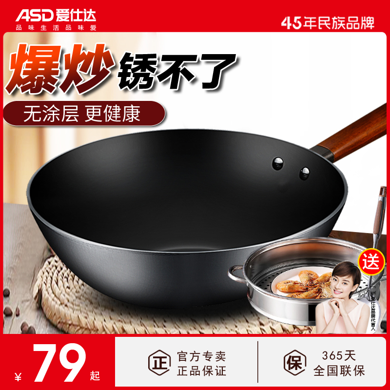 爱仕达铁锅炒锅家用无涂层圆底炒菜锅老式燃气煤气灶适专用精铁锅