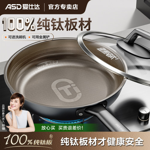 【新品】爱仕达轻量纯钛煎锅家用平底锅不粘锅煎牛排煎蛋早餐锅具