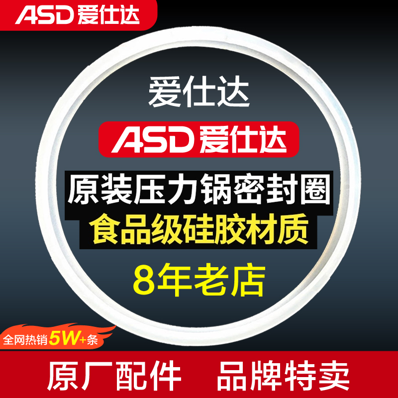 爱仕达原厂高压锅密封圈