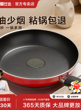 爱仕达平底锅不粘锅家用小煎锅煎蛋饼牛排煎锅电磁炉燃气灶通适用