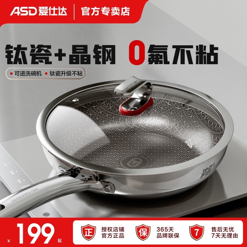 爱仕达钛瓷平底锅不粘锅家用0氟不锈钢蜂窝炒菜锅电磁炉燃气通用