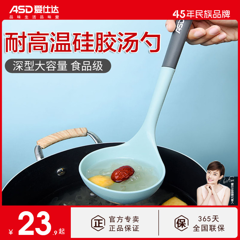 爱仕达硅胶汤勺不粘锅专用大号耐高温粥勺盛汤勺家用长柄厨具锅铲怎么样,好用不?