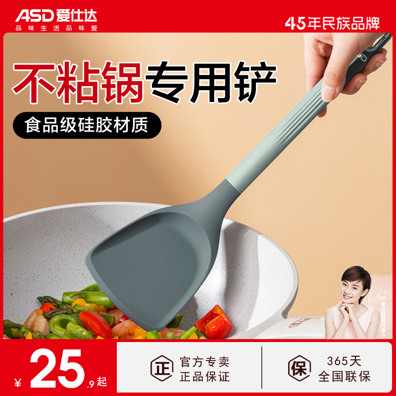 爱仕达不粘锅硅胶铲家用炒菜