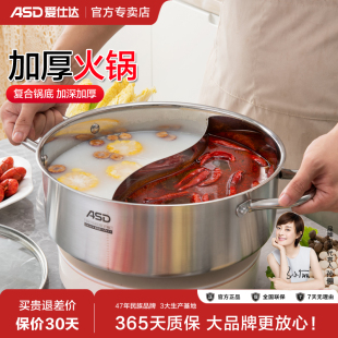 爱仕达鸳鸯锅清汤锅家用304不锈钢电磁炉专用加厚火锅盆火锅锅具